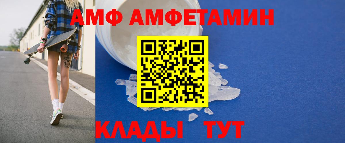 Миасс  АМФ  Вход с VPN  Амфетамин Premium 