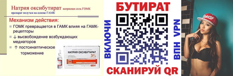 БУТИРАТ Butirat  Миасс 