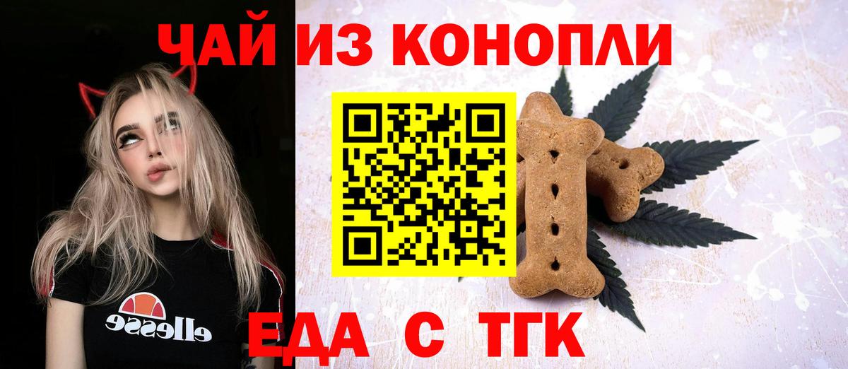 Миасс  Cannafood марихуана  Вход с VPN 