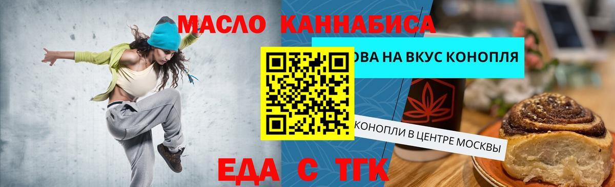 Печенье с ТГК конопля Миасс