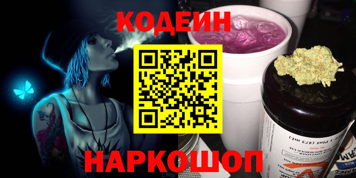 Кодеин Purple Drank  Кодеин Purple Drank  Вход с VPN  Миасс 