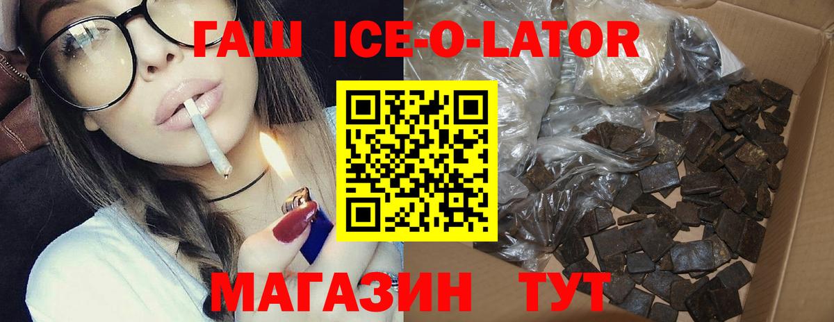 Гашиш Ice-O-Lator  Вход с VPN  Миасс  Гашиш ice o lator 