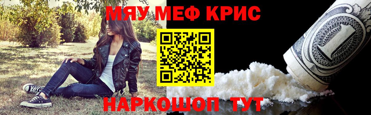 Меф мяу мяу  Миасс