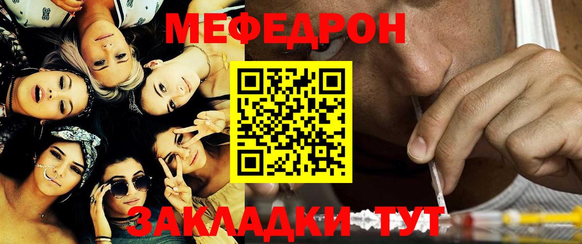 Мефедрон  МЯУ-МЯУ  Миасс  Вход с VPN  Мефедрон кристаллы  МЯУ-МЯУ мяу мяу 